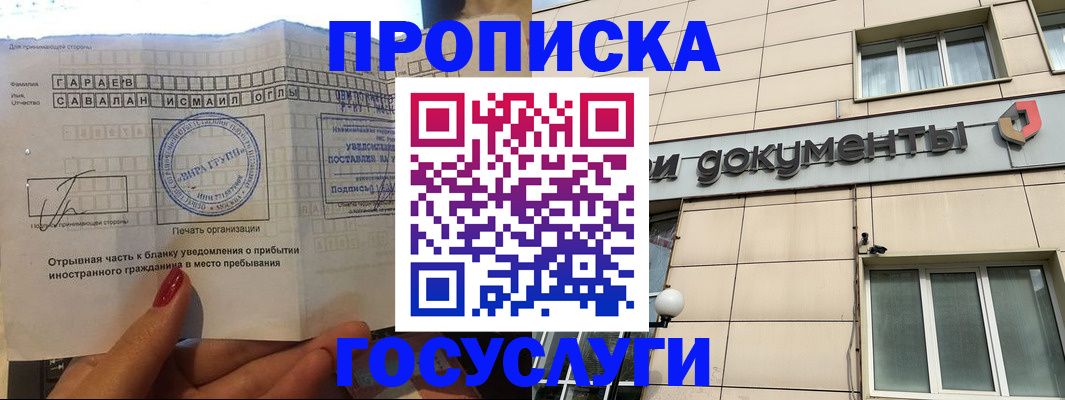 временная регистрация законно в Хабаровске