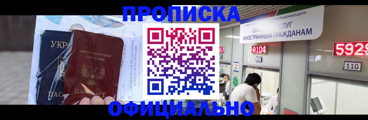 прописка для школы в Хабаровске