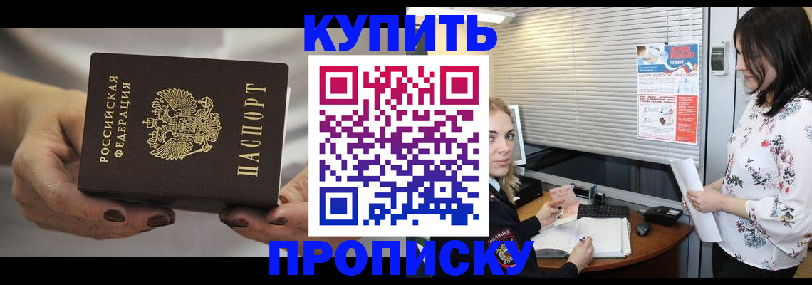 временная регистрация для школы в Хабаровске