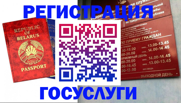 временная регистрация гарантия в Хабаровске