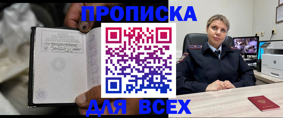 прописка в квартире в Хабаровске