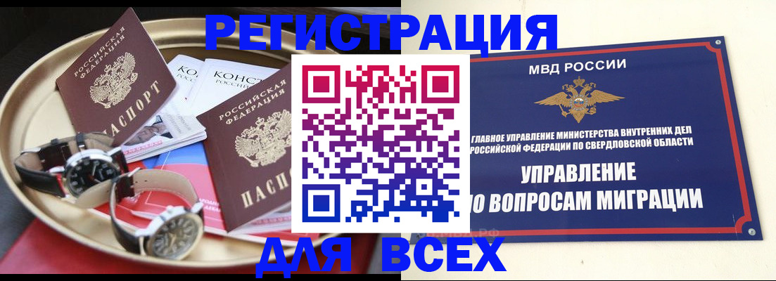 прописка в квартире в Хабаровске