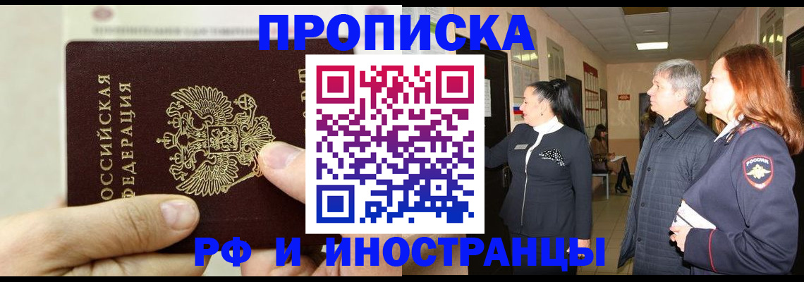 временная прописка в Хабаровске