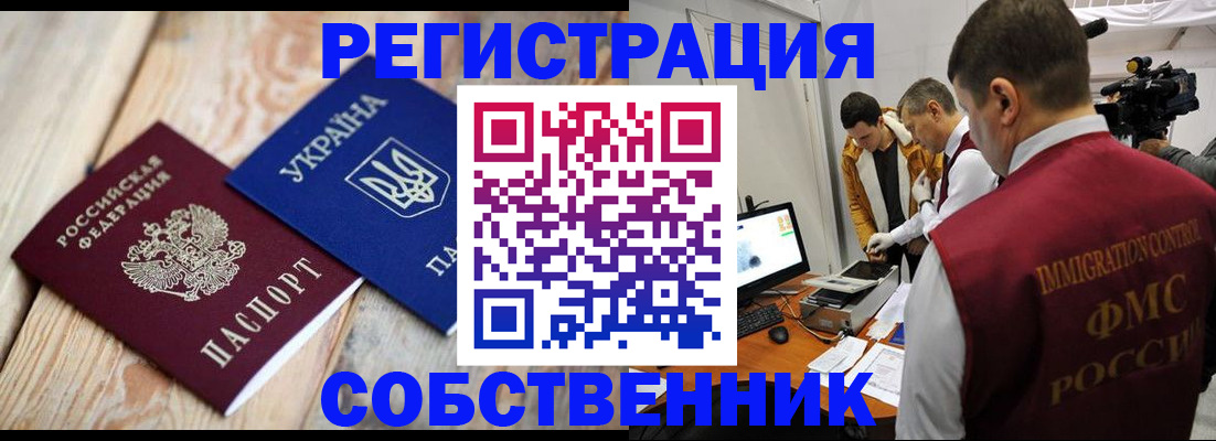 временная регистрация купить в Хабаровске