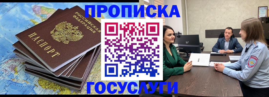 временная регистрация собственник в Хабаровске
